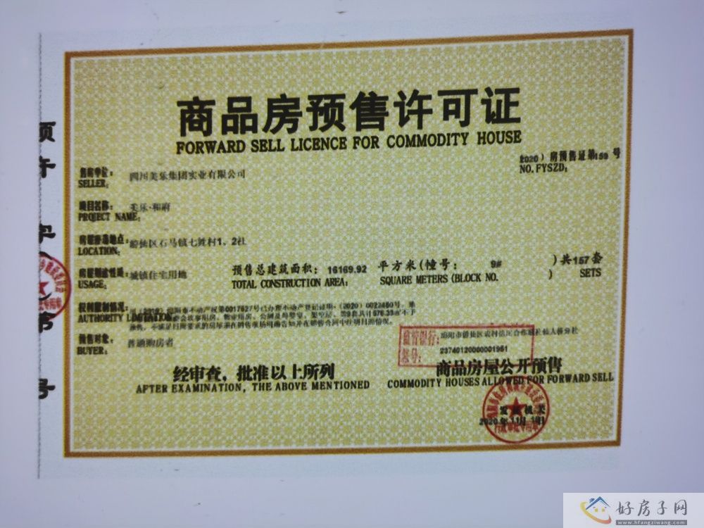 楼盘证照