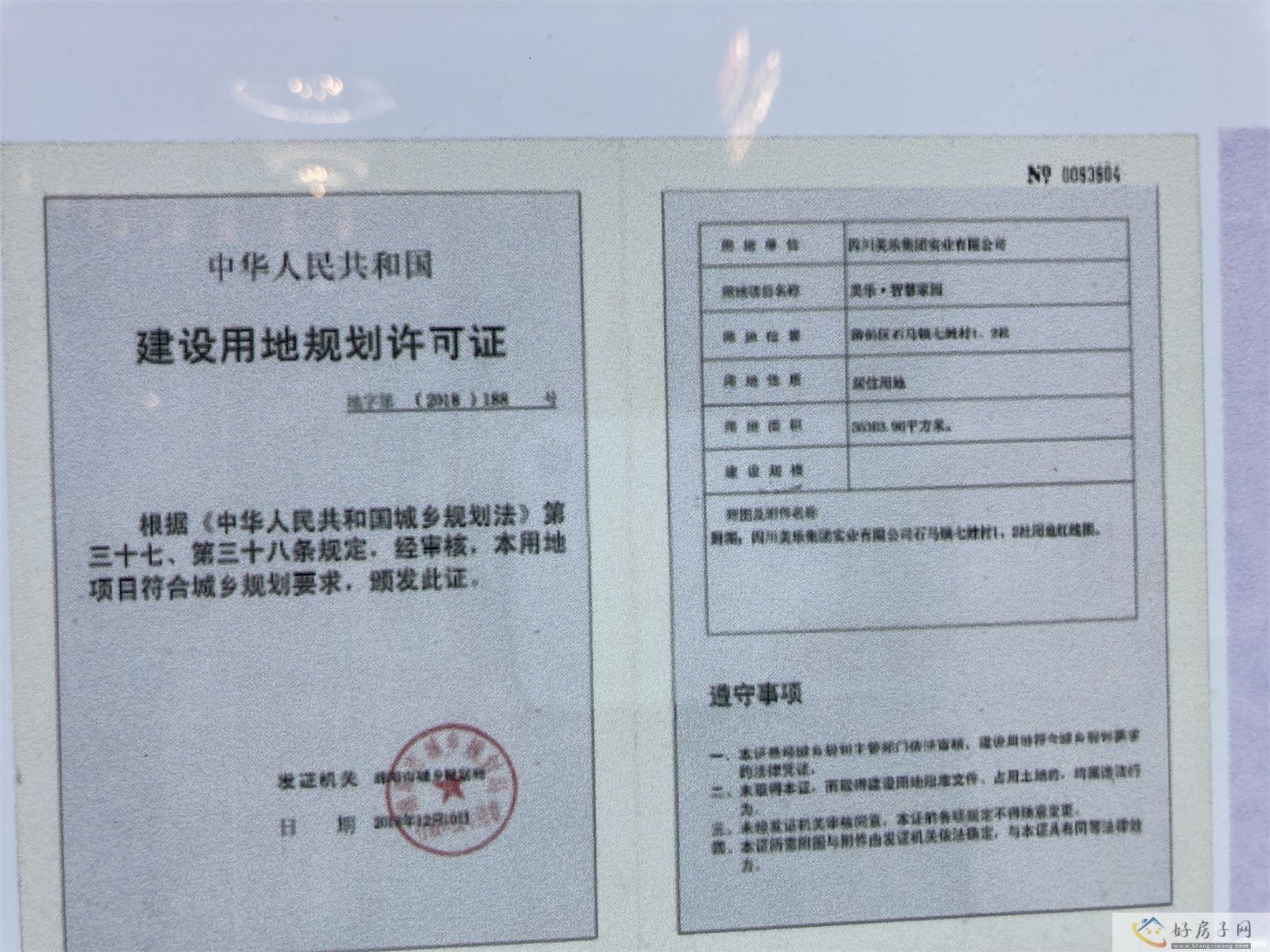 楼盘证照