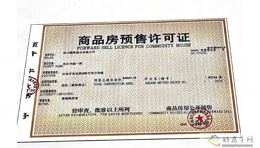 楼盘证照
