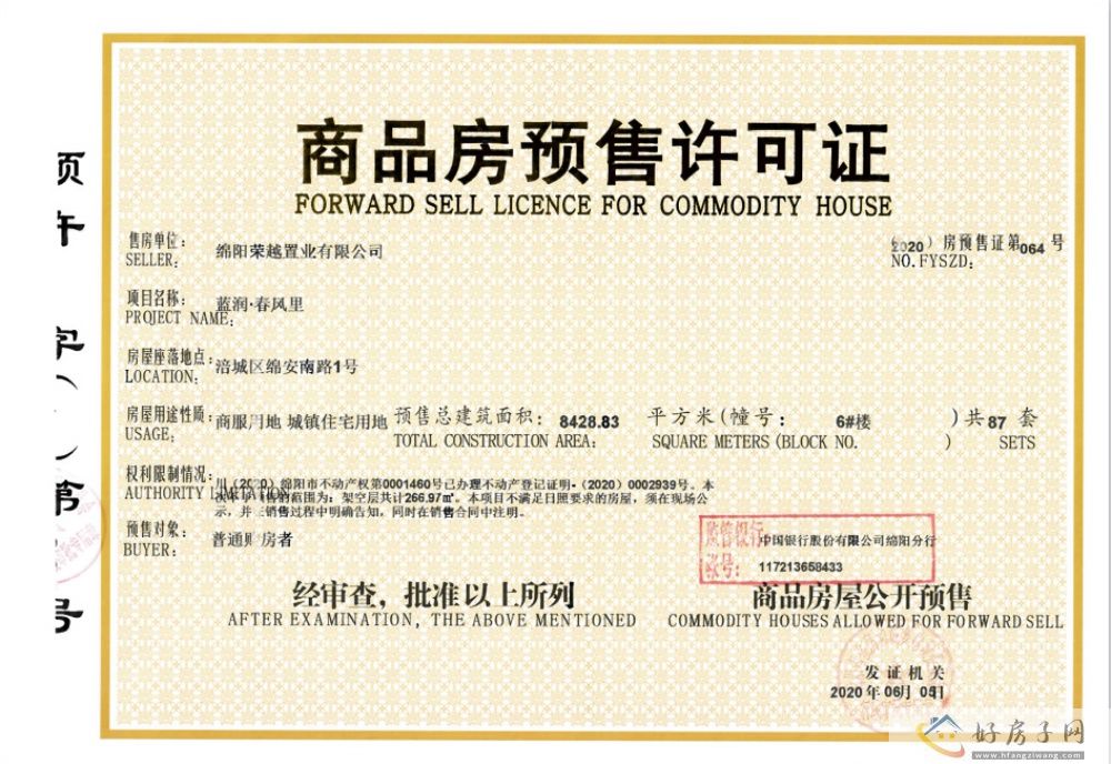 楼盘证照