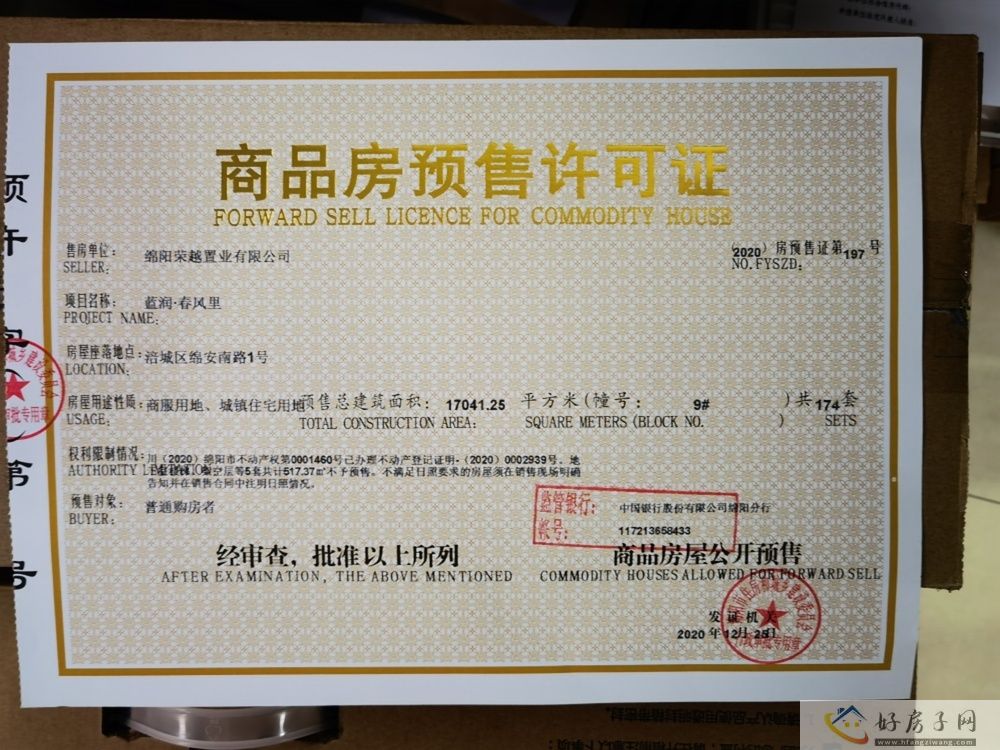 楼盘证照