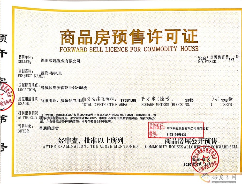 楼盘证照