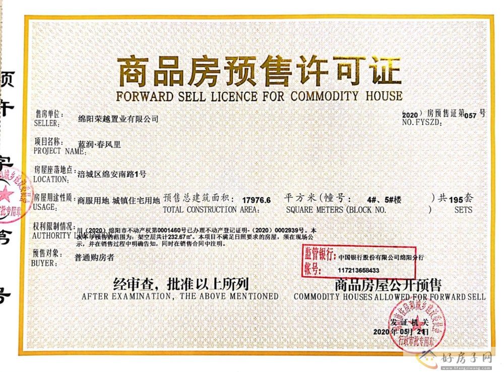 楼盘证照