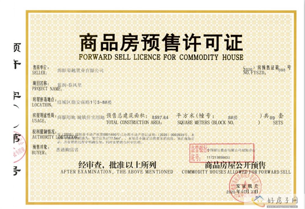楼盘证照