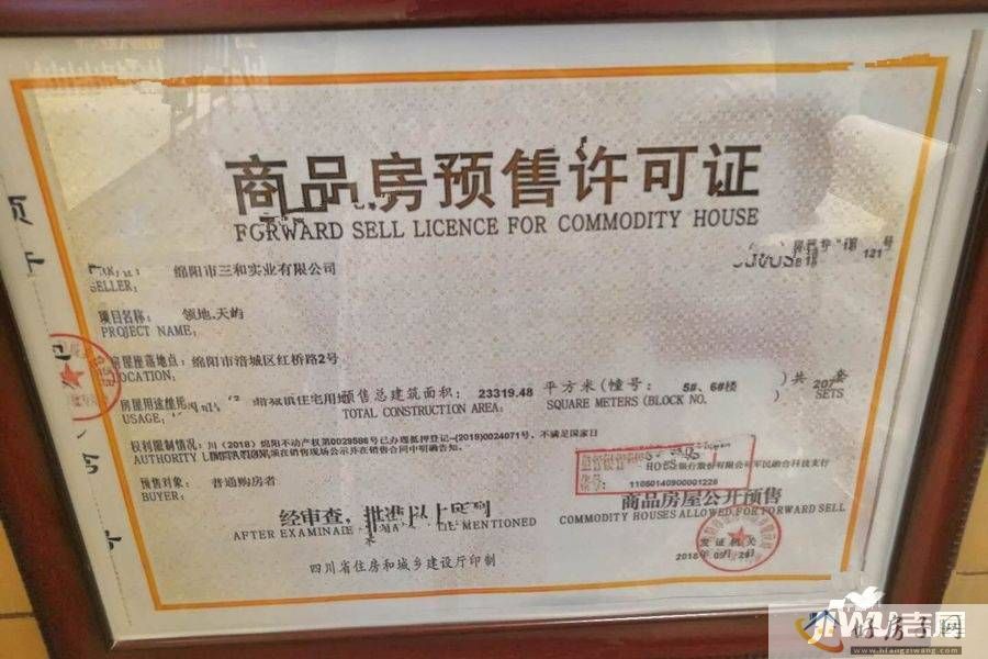 楼盘证照