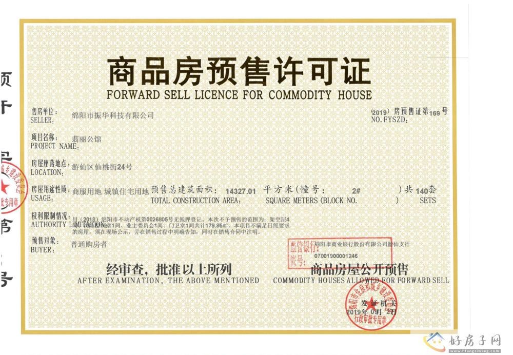 楼盘证照